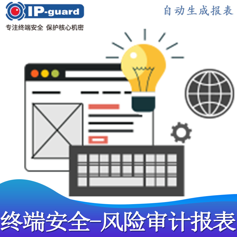 慧眼风险审计报表