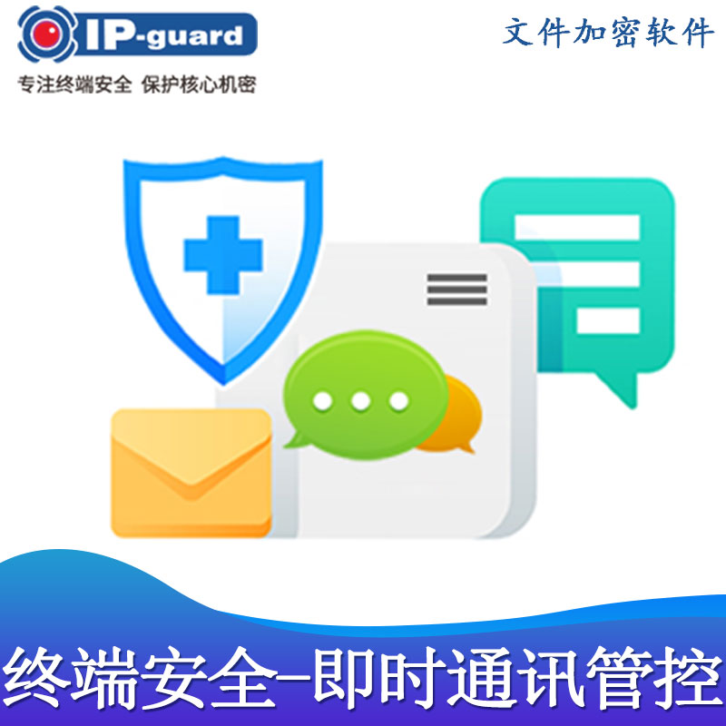 即时通讯管控