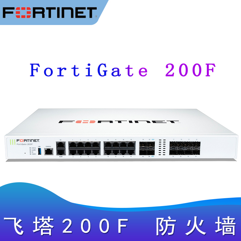 FortiGate 200F_防火墙