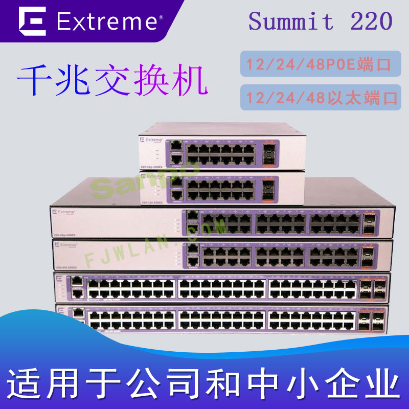 极进220 边缘交换机