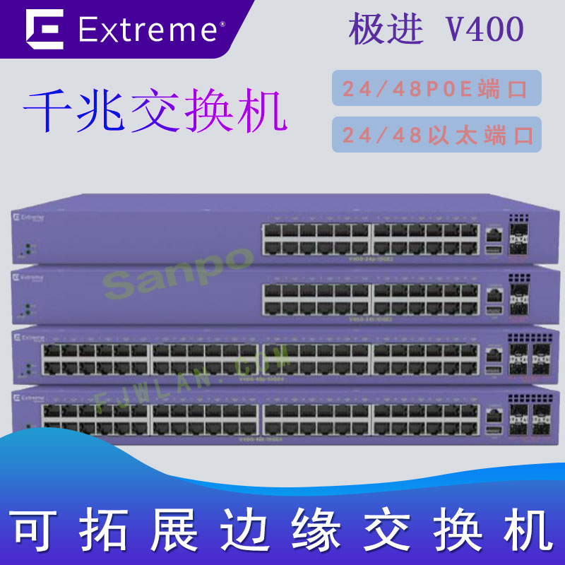 极进V400 边缘交换机