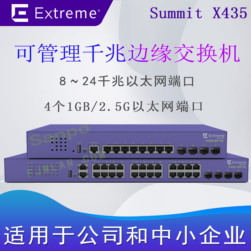 极进X435 边缘交换机