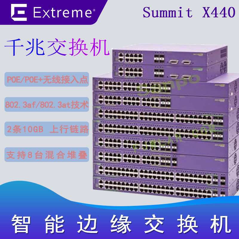 极进X440-G2 边缘交换机