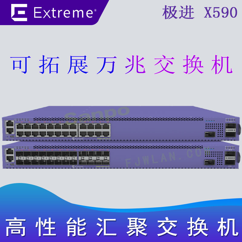 极进X590 万兆交换机