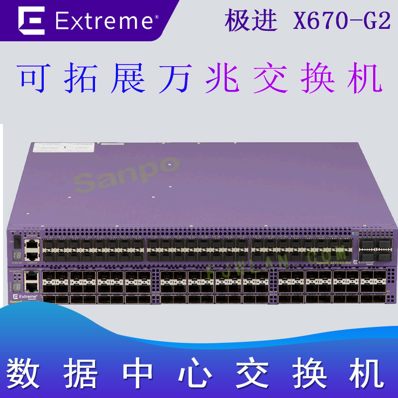极进X670-G2 万兆交换机