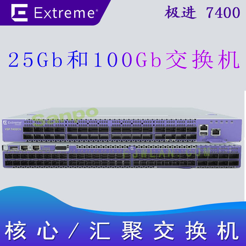 极进7400 汇聚交换机