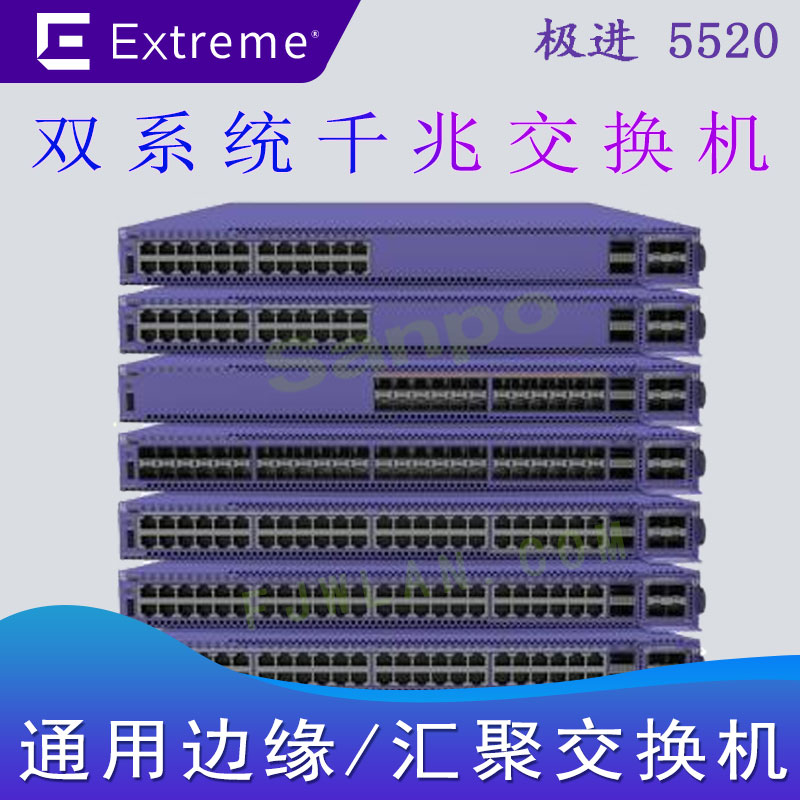 极进5520 双系统千兆交换机