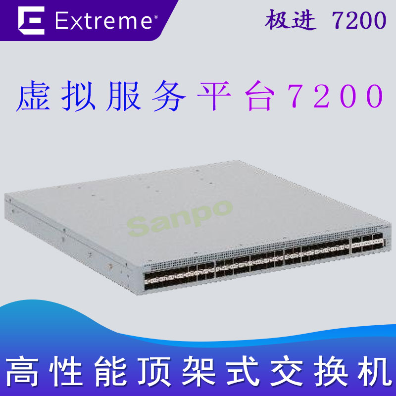 极进7200 千兆交换机