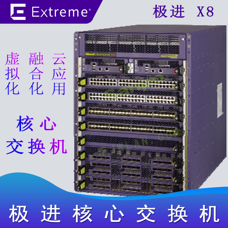 极进X8 数据中心交换机