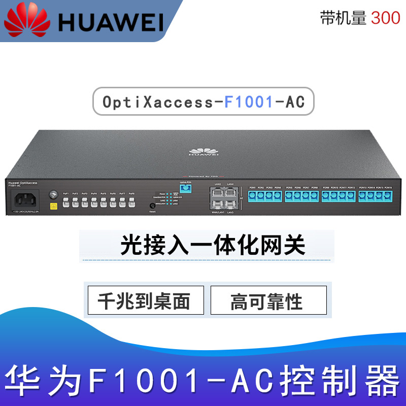 华为F1001-AC_无线AC控制器