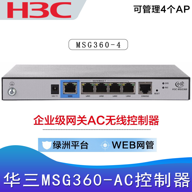 华三MSG360-4_无线AC控制器