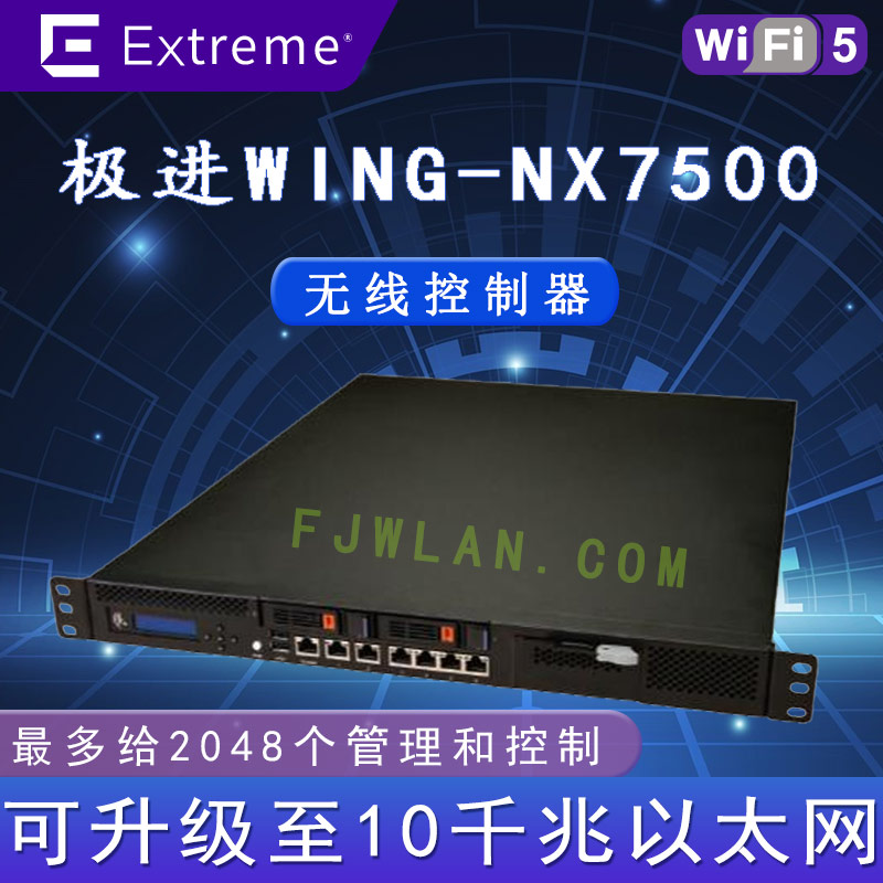 极进NX7500_无线AC控制器