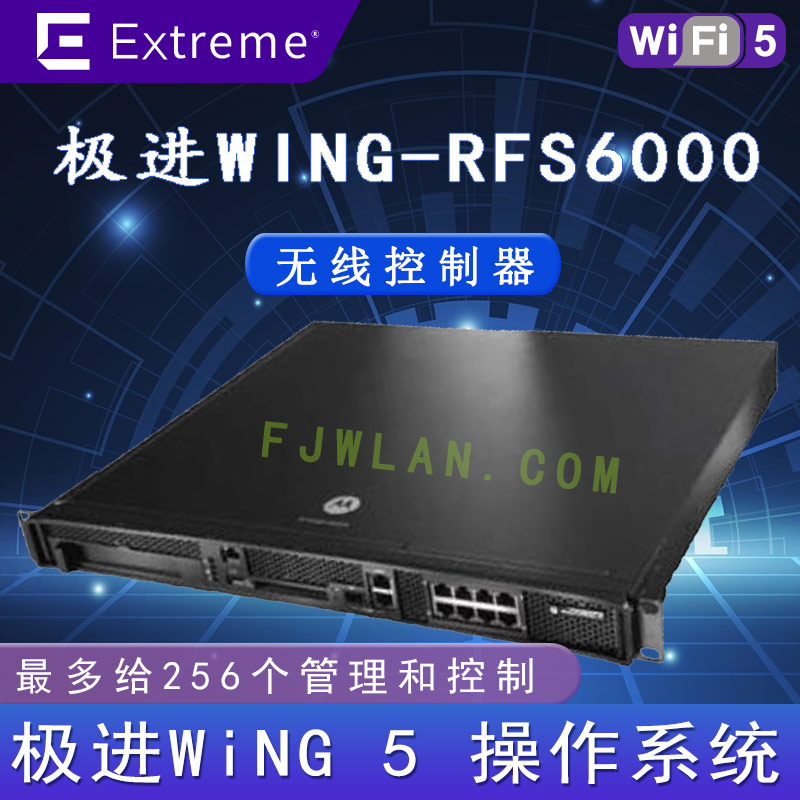 极进RFS6000_无线AC控制器