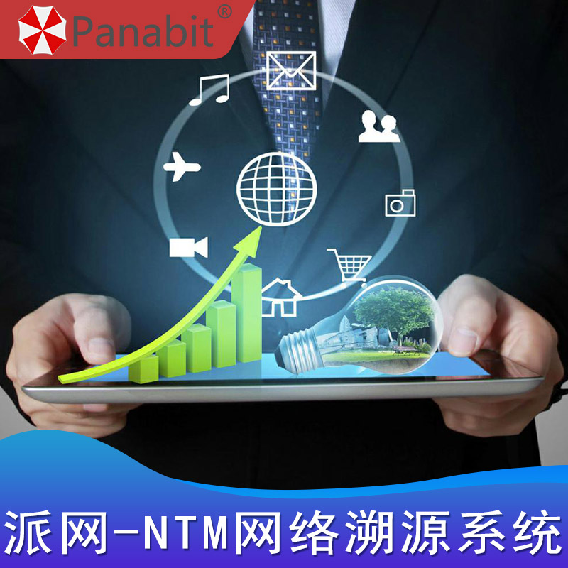 派网-NTM网络全流量溯源分析系统