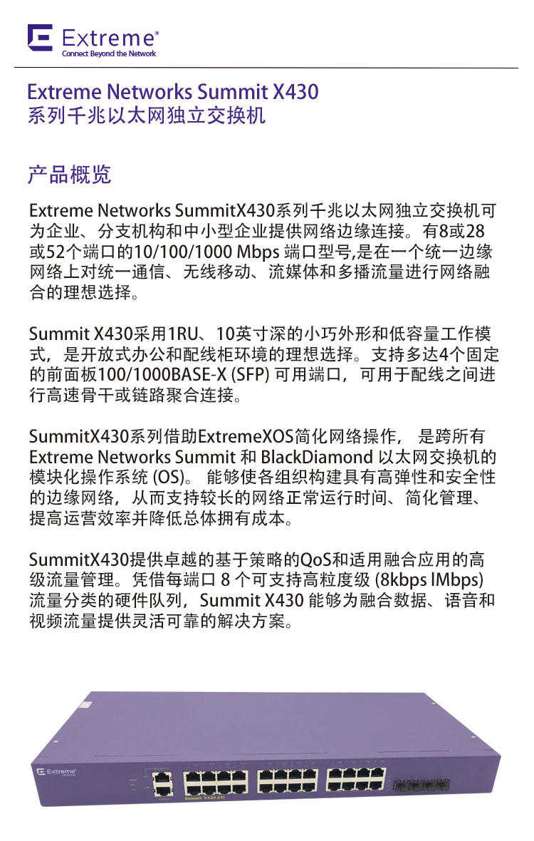 极进X430系列(AVB)交换机