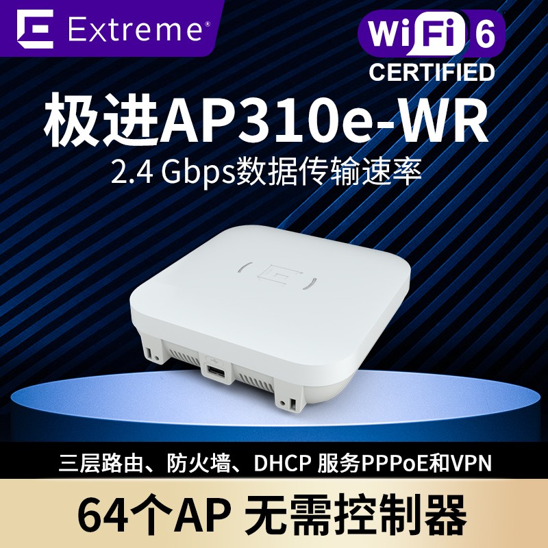 极进AP310i/e_WiFi6室内接入点