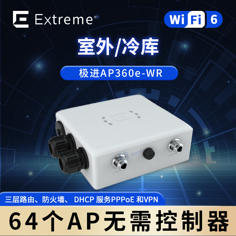 极进室外无线AP360i/e