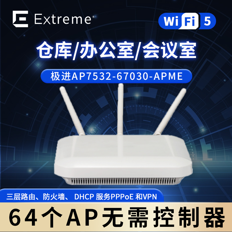 极进AP7532_双射频接入点