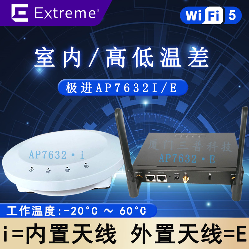 极进AP7632i/E_无线接入点