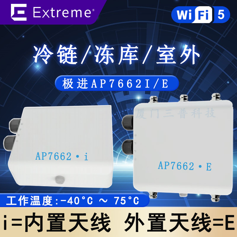 极进AP7662i/E_无线接入点